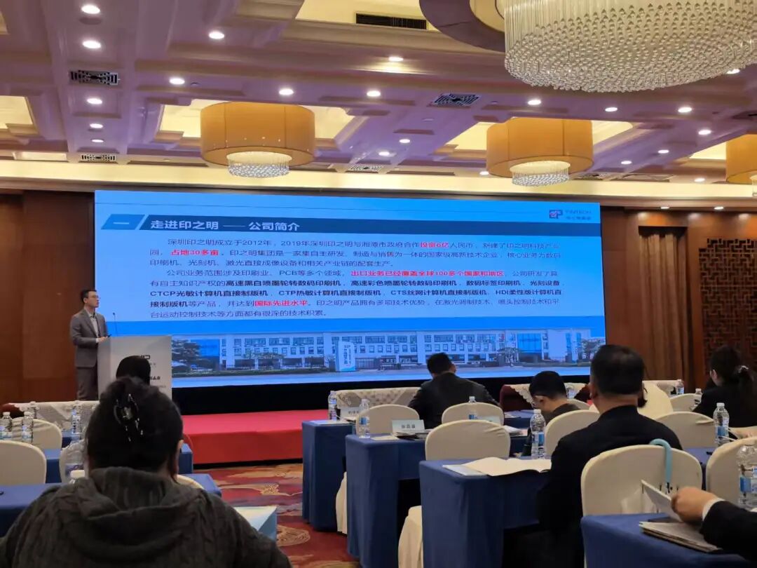 创新赋能 共筑新篇——MILAN米兰中国科技集团受邀出席湖南省印刷协会第八届第二次会员大会