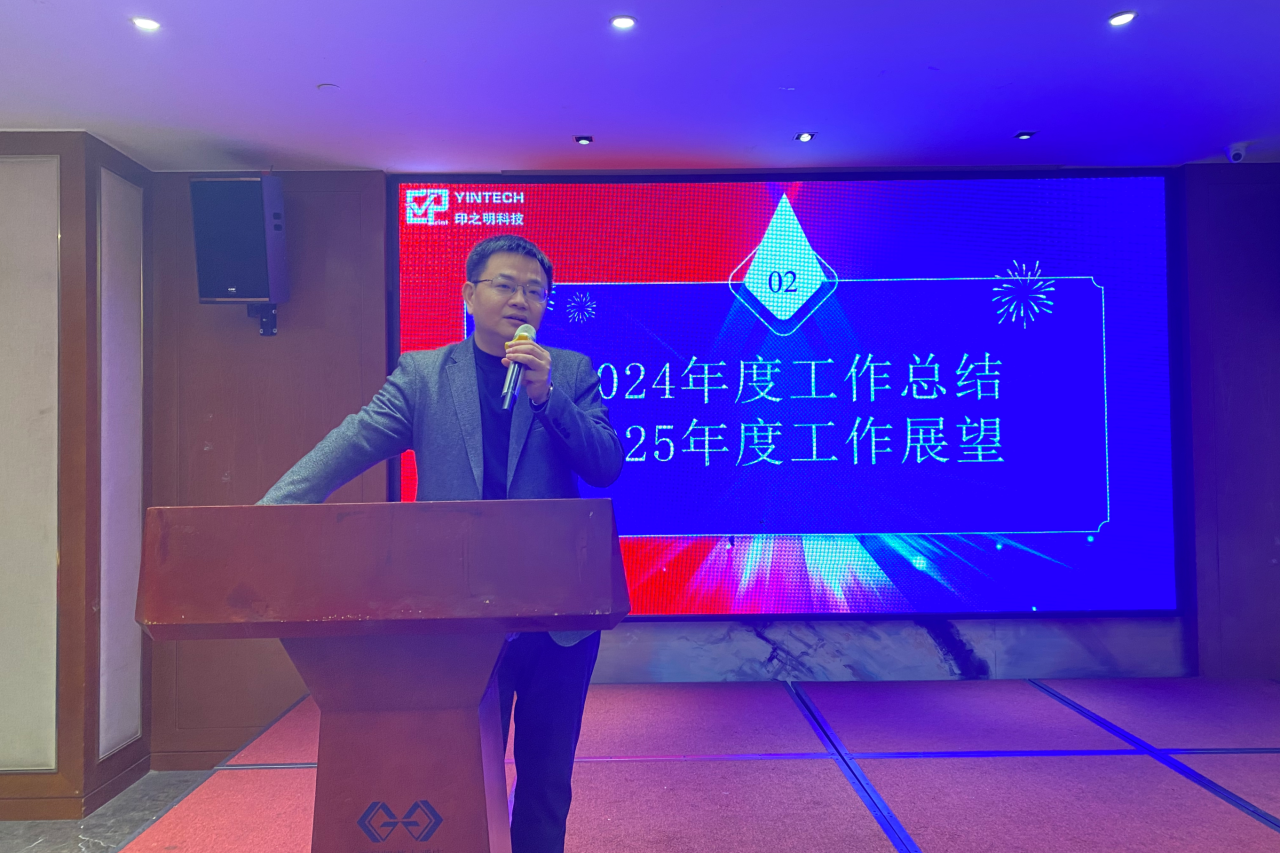 MILAN米兰中国科技2024年度总结表彰大会