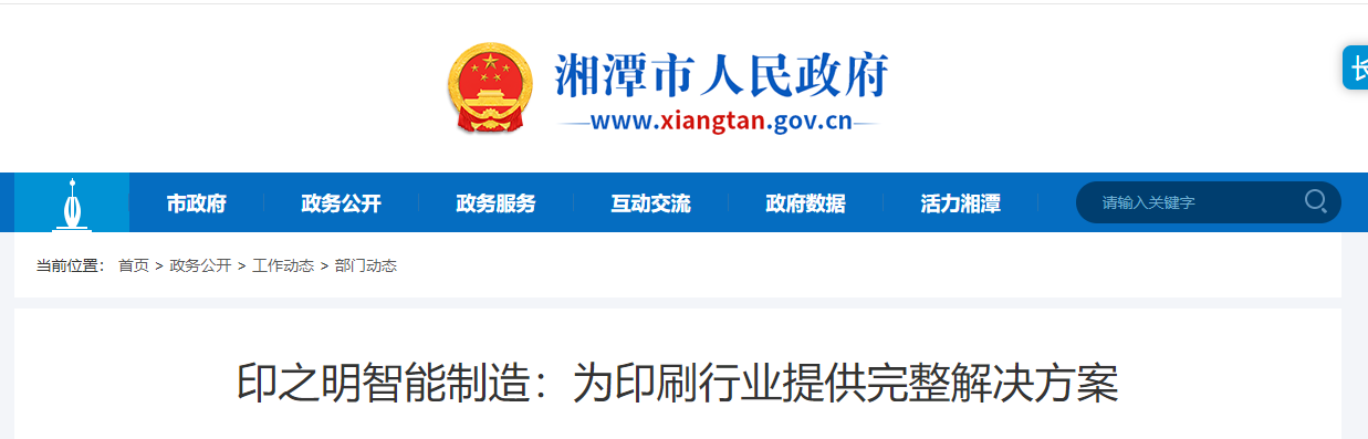MILAN米兰中国智能制造：为印刷行业提供完整解决方案